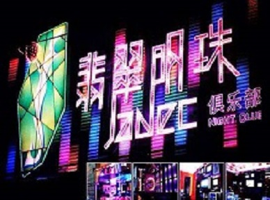 马边哪里荤的KTV男模女漂亮多-翡翠明珠KTV好玩会所体验