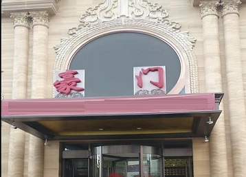 马边哪个KTV少爷最好玩-豪门国际KTV消费少爷服务点评